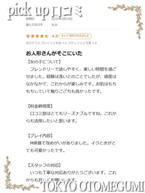 もな ときめき純情ロリ学園～東京乙女組 新宿校（学園系デリヘル）