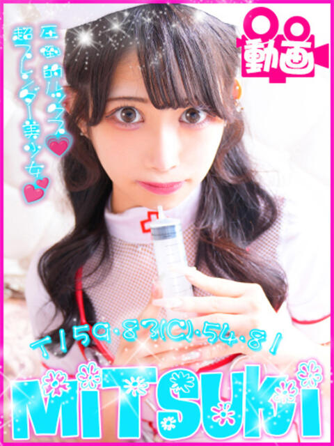 みつき キャンパスサミット　千葉店（デリヘル）