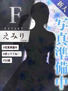 えみり AFTER V（アフターファイブ）（池袋/おっパブ・セクキャバ）