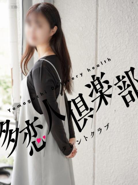 ゆかこ 多恋人倶楽部(山口)(デリヘル)