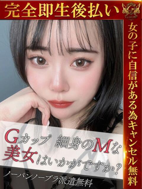 もえ♡細身×巨乳美女♡ 即生専門店ゴッドパイ（デリヘル）