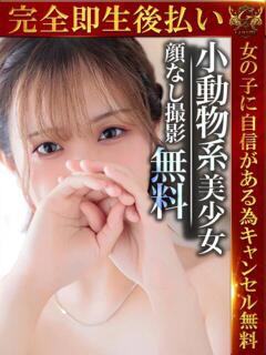 かすみ♡透明感抜群低身長美女♡ 即生専門店ゴッドパイ（中洲/デリヘル）