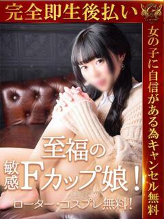 れいな♡美しい曲線のＦカップ美女♡ 即生専門店ゴッドパイ（中洲/デリヘル）