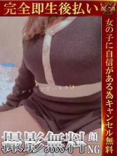 めい♡未経験顔NG撮影無料♡ 即生専門店ゴッドパイ（中洲/デリヘル）