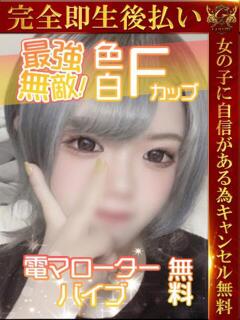 さえ♡最強無敵！奇跡の美乳♡ 即生専門店ゴッドパイ（中洲/デリヘル）