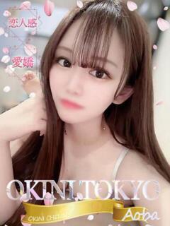 あおば OKINI八王子（八王子/デリヘル）