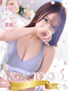 りりむ OKINI八王子（八王子/デリヘル）