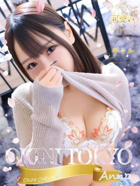 あんな OKINI八王子（デリヘル）