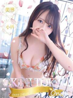 おんぷ OKINI立川（立川/デリヘル）