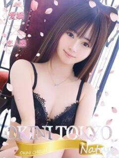 なるせ OKINI立川（立川/デリヘル）