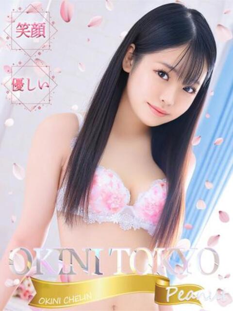 ぴーなっつ OKINI八王子（デリヘル）