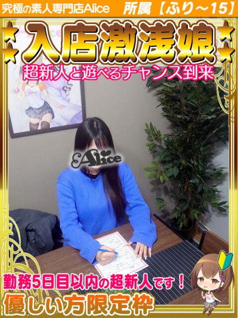 れん 究極の素人専門店Alice-アリス-（デリヘル）