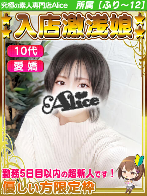 あいら 究極の素人専門店Alice-アリス-(デリヘル)