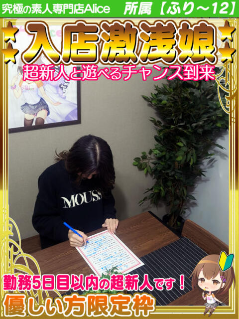 るる 究極の素人専門店Alice-アリス-（デリヘル）