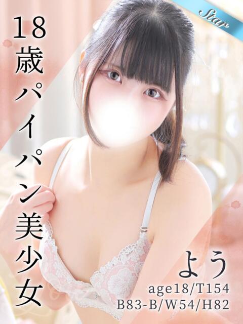 よう 東京リップ 池袋店（美女・美少女専門ホテヘル ＆デリバリーヘルス）