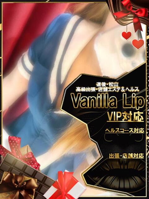 ♡ゆい♡ バニラリップ(ホテヘル&デリヘル)