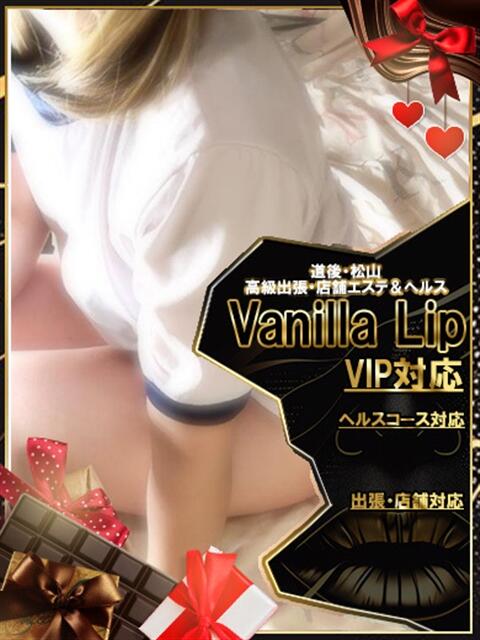 ♡ゆい♡ バニラリップ(ホテヘル&デリヘル)