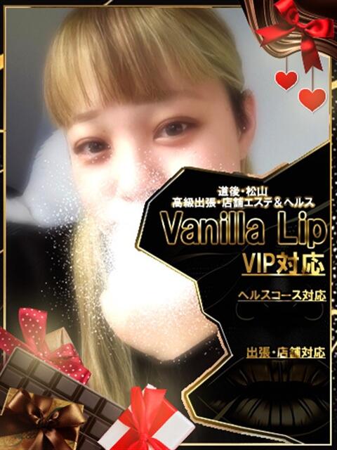 ♡ゆい♡ バニラリップ(ホテヘル&デリヘル)