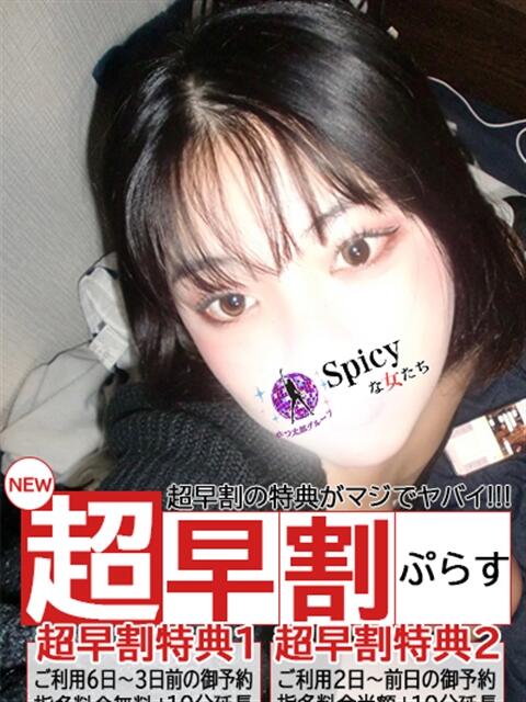 せいら spicyな女たち（デリヘル）