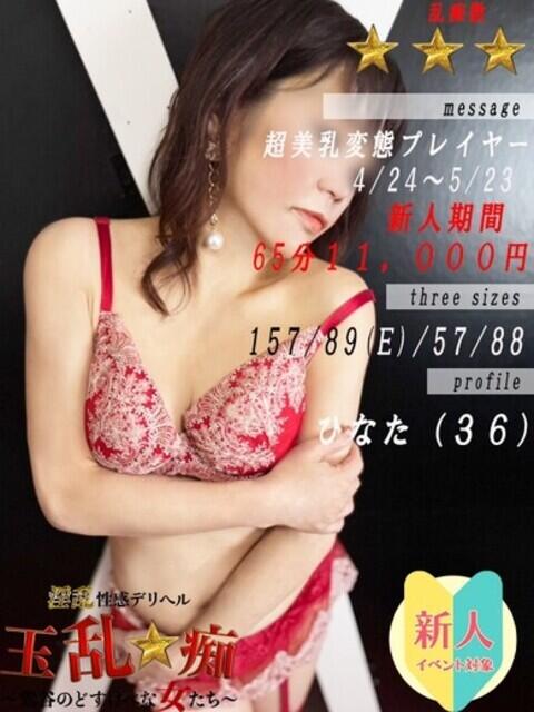 ひなた 玉乱☆痴（たまらんち）（痴女性感）