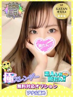 かんな 素人しか勝たん！柏店（超恋人型空間デリヘル）（柏/デリヘル）