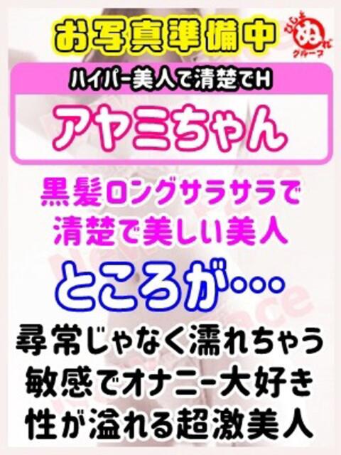 アヤミ びしょぬれ新人秘書（素人コスプレデリヘル）