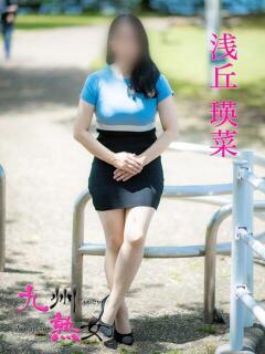 浅丘瑛菜(あさおかえな) 九州熟女　八代店（八代/デリヘル）