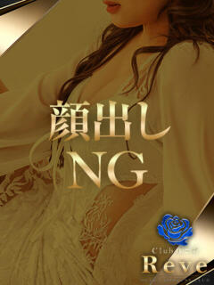 ゆり Club Reve ～レーヴ～（梅田/おっパブ・セクキャバ）