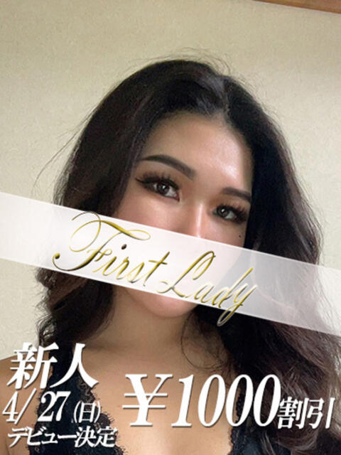 なおみ 吉原ファーストレディ（ソープランド）