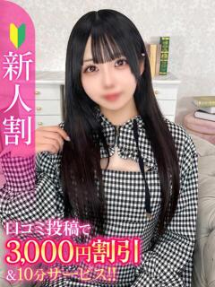 あむ★恋人感◎甘えん坊清楚JD Chloe五反田本店　S級素人清楚系デリヘル（五反田/デリヘル）