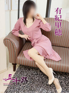 有紀里穂 五十路マダム 徳島店（栄町/デリヘル）