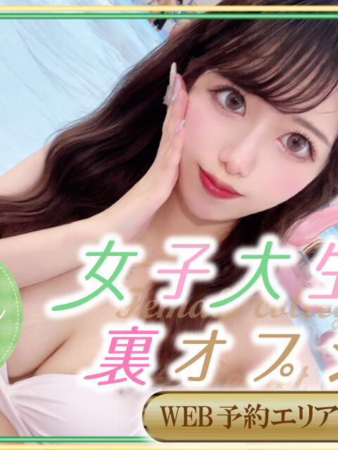 めこ 女子大生の裏オプション 渋谷店(デリヘル)