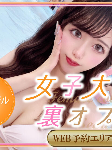 めこ 女子大生の裏オプション(派遣型オナクラ&エステ)