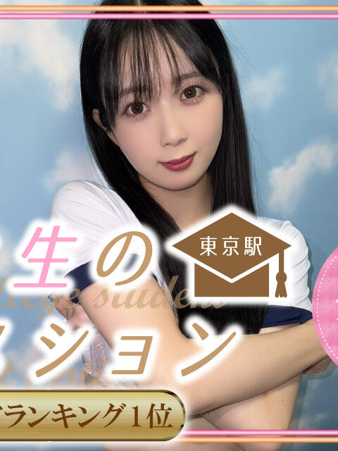 すみ 女子大生の裏オプション(派遣型オナクラ&エステ)