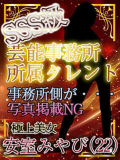 安室みやび 全裸革命orおもいっきり痴漢電車（新大久保/ホテヘル）