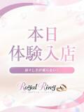 しき S級美女専門　ロイヤルリング（五反田/デリヘル）