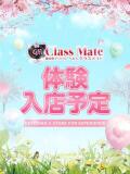 しき 美少女制服学園CLASSMATE　五反田校（五反田/デリヘル）