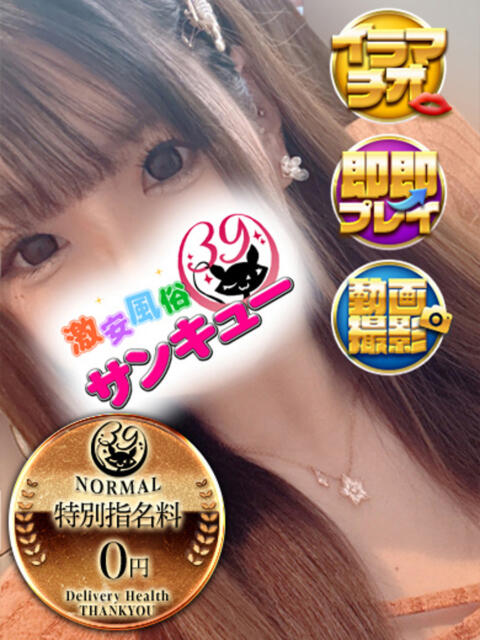 ゆいか 池袋サンキュー（デリヘル）