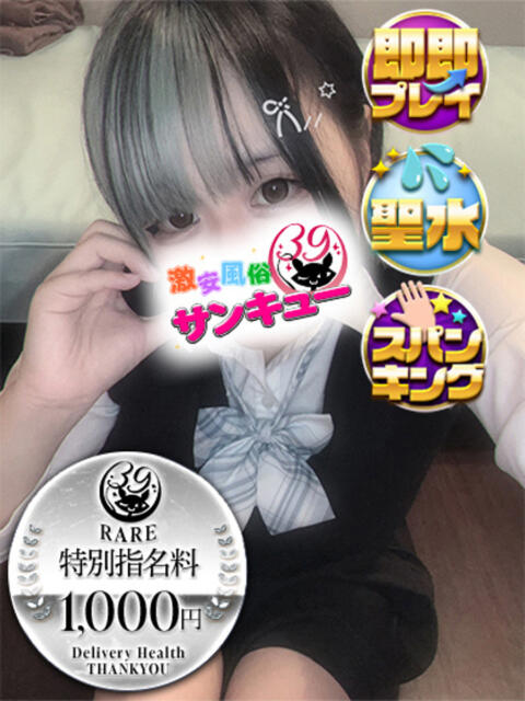 ねお 五反田サンキュー（オプション無料・激安デリヘル）