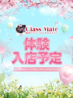 しき クラスメイト（錦糸町/デリヘル）