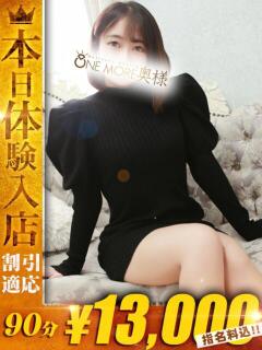 せな One More 奥様　錦糸町店（錦糸町/デリヘル）