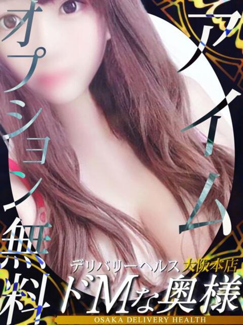 アイム ドMな奥様 大阪本店（人妻デリヘル）