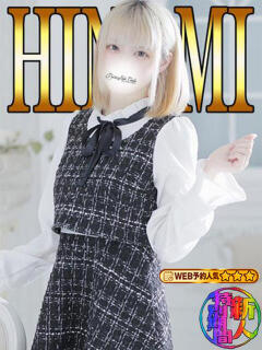 ひなみ「ひなみ」