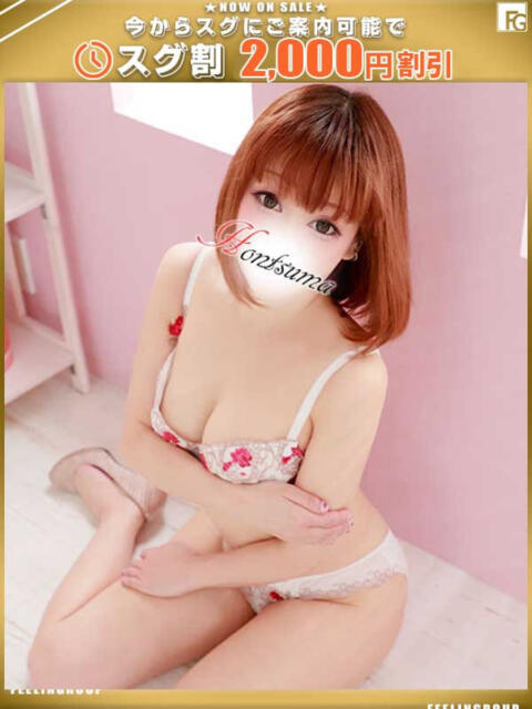 永遠-とわ【FG系列】 ほんとうの人妻 厚木店【FG系列】（人妻デリヘル）