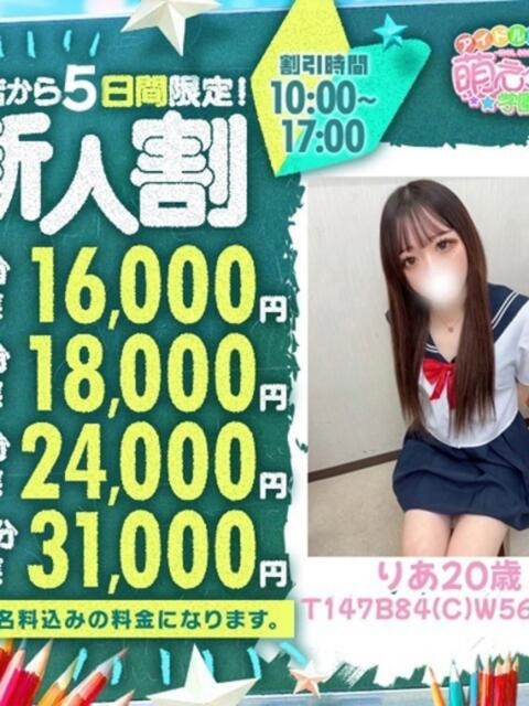 り　あ アイドルソープ　萌えっ娘学園（ソープランド）