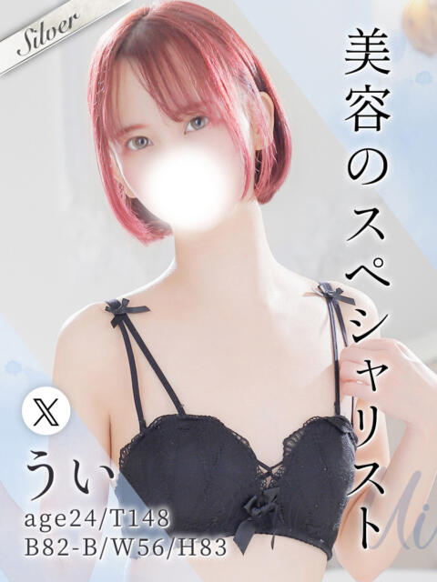 うい 東京メンズボディクリニック TMBC 上野店(派遣型性感エステ)