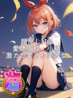 アスカ SKB48（西川口/デリヘル）