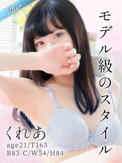 くれあ 東京リップ 池袋店（美女・美少女専門ホテヘル ＆デリバリーヘルス）