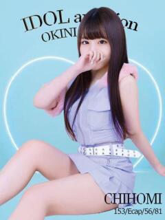 ちほみ☆アイドルオーディション☆ OKINI八王子（八王子/デリヘル）