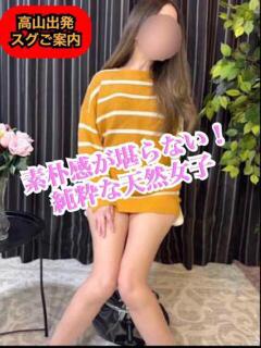 なつな【高山発】
